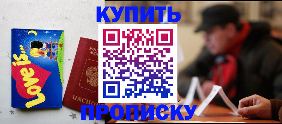 прописка в квартире в Ленинске