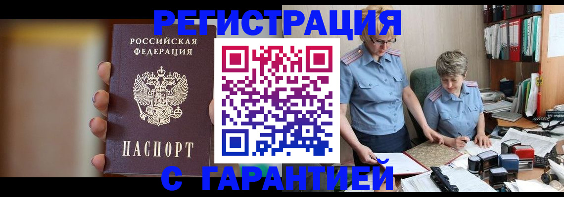 миграционный учет в Ленинске